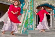 মন্দির চত্বরেই ‘সেকেন্ড হ্যান্ড জওয়ানি’ গানে তুমুল নাচ যুবতীর ! ভিডিও ভাইরাল মন্দির চত্বরেই ‘সেকেন্ড হ্যান্ড জওয়ানি’ গানে তুমুল নাচ যুবতীর ! ভিডিও ভাইরাল
