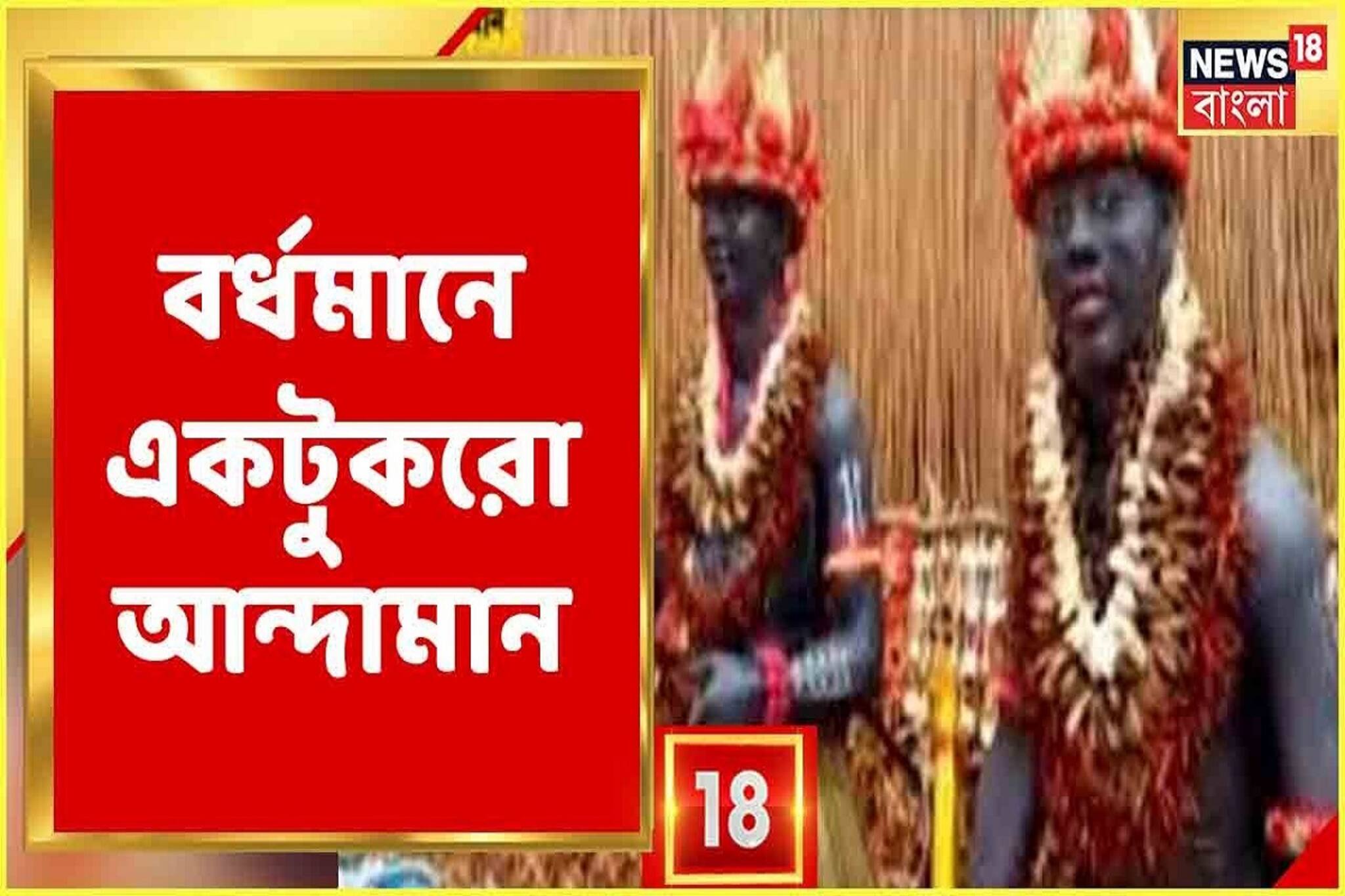 Durga Puja 2021: ঘরের একদম কাছে এক টুকরো আন্দামান, দেখুন পুজোর বিশেষ আকর্ষণ