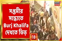 সপ্তমীর সন্ধেয় বুর্জ খলিফা দেখতে শ্রীভূমির পুজো মণ্ডপে উপচে পড়া ভিড়, দেখুন সপ্তমীর সন্ধেয় বুর্জ খলিফা দেখতে শ্রীভূমির পুজো মণ্ডপে উপচে পড়া ভিড়, দেখুন