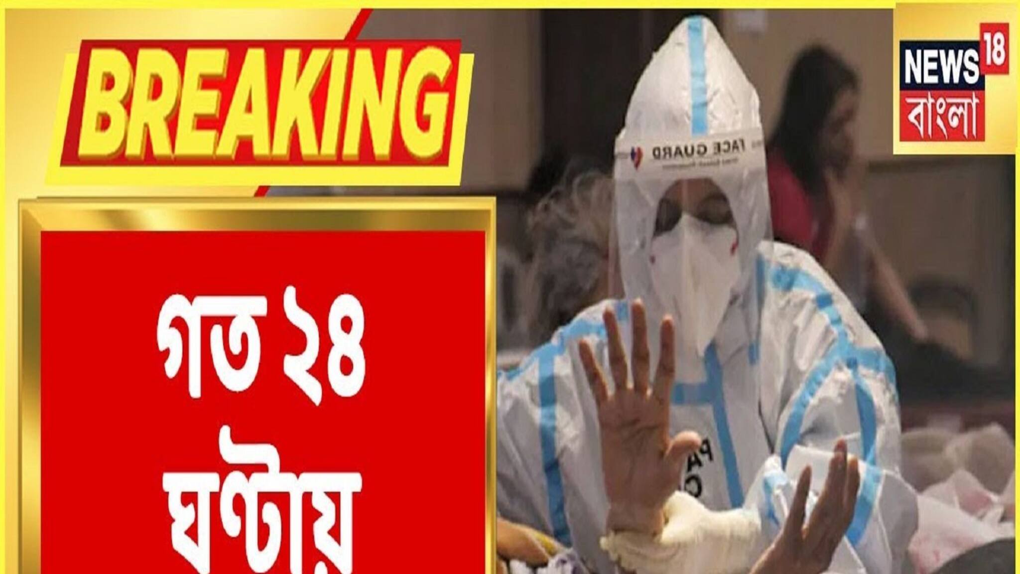 Kolkata Coronavirus Update: কলকাতায় বাড়ল করোনা, আক্রান্ত ২৪২-এর ১৫০ জনের টিকা সম্পূর্ণ নেওয়া!