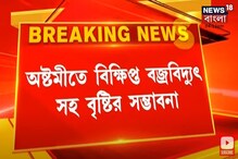 পুজোর মধ্যেই বৃষ্টিতে ভাসবে কলকাতা ! জানুন বিস্তারিত পুজোর মধ্যেই বৃষ্টিতে ভাসবে কলকাতা ! জানুন বিস্তারিত