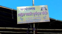 খোলা মণ্ডপেই মা দুর্গার আরাধনা শিলিগুড়ির সেন্ট্রাল কলোনিতে, দেখুন... খোলা মণ্ডপেই মা দুর্গার আরাধনা শিলিগুড়ির সেন্ট্রাল কলোনিতে, দেখুন...