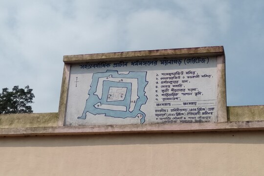 Moyna Garh