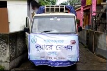 উৎসব শেষেই বারাসতে শুরু হল দুয়ারে রেশন প্রকল্প, খুশি সাধারণ মানুষ উৎসব শেষেই বারাসতে শুরু হল দুয়ারে রেশন প্রকল্প, খুশি সাধারণ মানুষ