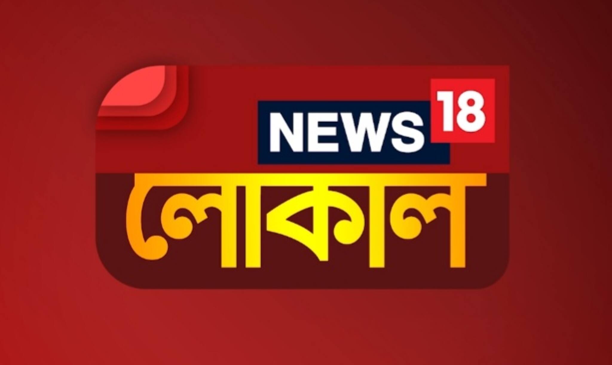 Bengali news: আজ সারাদিন দক্ষিণ ২৪ পরগনায়