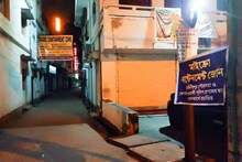 মেদিনীপুরে ফের করা হল ' কন্টেইনমেন্ট জোন'!