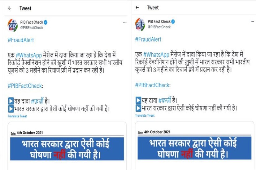 কিন্তু পিআইবি (PIB Fact Check) দাবি করেছে হোয়াটসঅ্যাপে বিনামূল্যরে রিচার্জের যে দাবি করা হচ্ছে তা মোটেও সঠিক নয় ৷ কেন্দ্রীয় সরকার (Narendra Modi Government) এমন কোনও ঘোষণা করেনি ৷ সাধারণ মানুষ যেন এই রকমের কোনও প্রতারণার ফাঁদে পা না দেন, সেই বিষয়েও সতর্ক করা হয়েছে ৷ প্রতীকী ছবি ৷