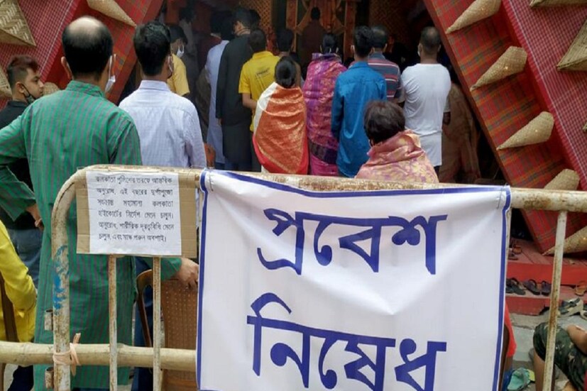 ছোট পুজো মণ্ডপগুলির অবশ্য সেই সংখ্যাটা কমে হবে ১২। পুজোর আগেই প্রতিটি কমিটিকে সেই অনুযায়ী একটি তালিকা তৈরি করতে হবে। যাঁরা মণ্ডপের ভিতরে প্রবেশ করবেন, তাঁদের করোনাভাইরাস সংক্রান্ত যাবতীয় বিধি মেনে চলতে হবে বলে নির্দেশ দিয়েছে আদালত।
