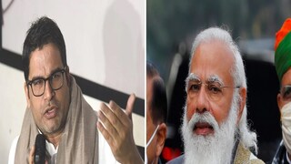 মোদির তত্ত্ব খারিজ করলেন প্রশান্ত কিশোর৷ 