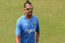 Narine out T20 World Cup : ফিটনেস সমস্যায় ওয়েস্ট ইন্ডিজ দলে নেই নারিন Narine out T20 World Cup : ফিটনেস সমস্যায় ওয়েস্ট ইন্ডিজ দলে নেই নারিন