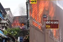 পুজোর মুখে কলুটোলা স্ট্রিটে বিধবংসী অগ্নিকাণ্ড! দাউ দাউ করে জ্বলছে আগুন... পুজোর মুখে কলুটোলা স্ট্রিটে বিধবংসী অগ্নিকাণ্ড! দাউ দাউ করে জ্বলছে আগুন...