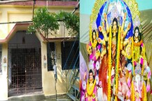 অশোকনগর মজুমদার বাড়ির দুর্গাপুজো, ৩০০ বছরের রোমহর্ষক ইতিহাস জানুন... অশোকনগর মজুমদার বাড়ির দুর্গাপুজো, ৩০০ বছরের রোমহর্ষক ইতিহাস জানুন...