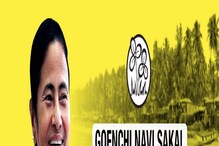 আচমকা নয়, বুঝেশুনে গোয়ায় সাত 'ইস্যু' তৈরি তৃণমূলের! সোমবার থেকে শুরু অভিযান... আচমকা নয়, বুঝেশুনে গোয়ায় সাত 'ইস্যু' তৈরি তৃণমূলের! সোমবার থেকে শুরু অভিযান...