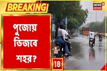 হাওয়া অফিসের পূর্বাভাসকে সত্যি করে পুজোয় বৃষ্টি কি ভ্রুকুটি হানবে? হাওয়া অফিসের পূর্বাভাসকে সত্যি করে পুজোয় বৃষ্টি কি ভ্রুকুটি হানবে?