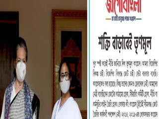 কখনও সখ্য কখনও বৈরিতা, কেন তৃণমূল-কংগ্রেসের এই যুদ্ধ, অবস্থান স্পষ্ট করল তৃণমূল।