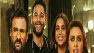 সিদ্ধান্ত-শর্বরীর সঙ্গে কাজে 'না', রেগে শ্যুটিং সেট ছাড়লেন রানি-সইফ! ভাইরাল টিজার সিদ্ধান্ত-শর্বরীর সঙ্গে কাজে 'না', রেগে শ্যুটিং সেট ছাড়লেন রানি-সইফ! ভাইরাল টিজার