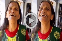 ফের ঝড়ের গতিতে ভাইরাল রাণু মণ্ডল! গলায় কিশোর কুমারের জনপ্রিয় হিন্দি গান... ফের ঝড়ের গতিতে ভাইরাল রাণু মণ্ডল! গলায় কিশোর কুমারের জনপ্রিয় হিন্দি গান...