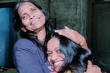 বাস্তবের রানু মণ্ডলকে জড়িয়ে ধরলেন পর্দার রানু! মুহূর্তে ভাইরাল সেই ছবি বাস্তবের রানু মণ্ডলকে জড়িয়ে ধরলেন পর্দার রানু! মুহূর্তে ভাইরাল সেই ছবি