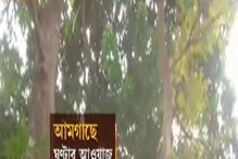 সে কী! শিলিগুড়িতে আম গাছ থেকে আসছে ঘণ্টার আওয়াজ! চরম আতঙ্ক, দেখুন... সে কী! শিলিগুড়িতে আম গাছ থেকে আসছে ঘণ্টার আওয়াজ! চরম আতঙ্ক, দেখুন...