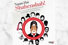আজ বিগ বি-র জন্মদিন, যে সব চরিত্রে অভিনয় করেছেন অমিতাভ বচ্চন, দেখে নিন এক ঝলকে আজ বিগ বি-র জন্মদিন, যে সব চরিত্রে অভিনয় করেছেন অমিতাভ বচ্চন, দেখে নিন এক ঝলকে