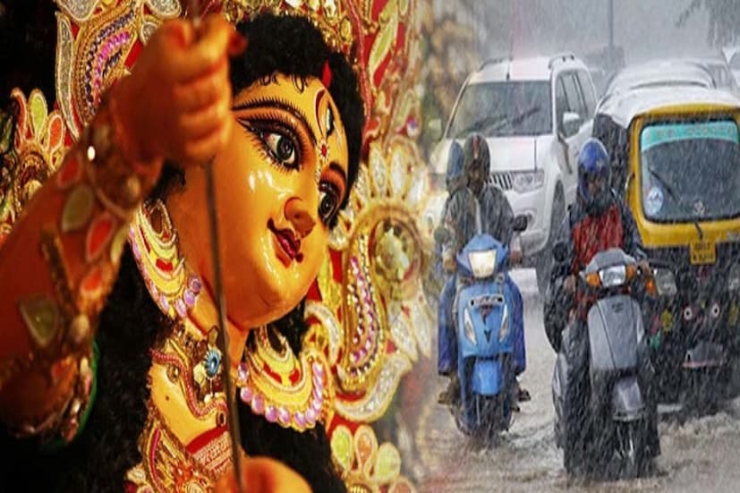 দুদিনে বর্ষা-বিদায় শুরু হবে বাংলায়। পঞ্চমীর সকালে সামান্য বৃষ্টি হলেও পরে পরিষ্কার আকাশ থাকবে। সপ্তমী পর্যন্ত পরিষ্কার আকাশ থাকায় কমবে বৃষ্টি। অষ্টমী পুজোর দিন থেকে দক্ষিণবঙ্গে অবশ্য বৃষ্টির পূর্বাভাস। বৃষ্টির পরিমাণ ও ব্যাপকতা বাড়বে সপ্তাহান্তে। দক্ষিণ পশ্চিম মৌসুমি বায়ু বিদায় পর্ব শুরু হবে বাংলায়। ঝাড়খন্ড বিহার এর কিছু অংশ শনিবারই বর্ষা বিদায় শুরু হয়েছে। বাংলা ওড়িশা মহারাষ্ট্রীয় আগামী দু'দিনের মধ্যে বর্ষা বিদায় শুরু হবে। 