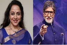 KBC-র মঞ্চে কী করলেন অমিতাভ-হেমা! ভিডিও চূড়ান্ত Viral KBC-র মঞ্চে কী করলেন অমিতাভ-হেমা! ভিডিও চূড়ান্ত Viral