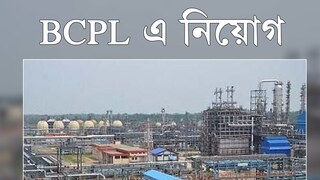 Job Vacancy: bcpl non executive recruitment 2021