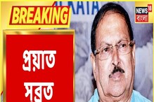 প্রয়াত রাজ্যের পঞ্চায়েতমন্ত্রী সুব্রত মুখোপাধ্যায় প্রয়াত রাজ্যের পঞ্চায়েতমন্ত্রী সুব্রত মুখোপাধ্যায়