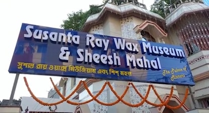 আসানসোলের মহীশিলায় ওয়াক্স মিউজিয়ামের প্রবেশ দ্বার।