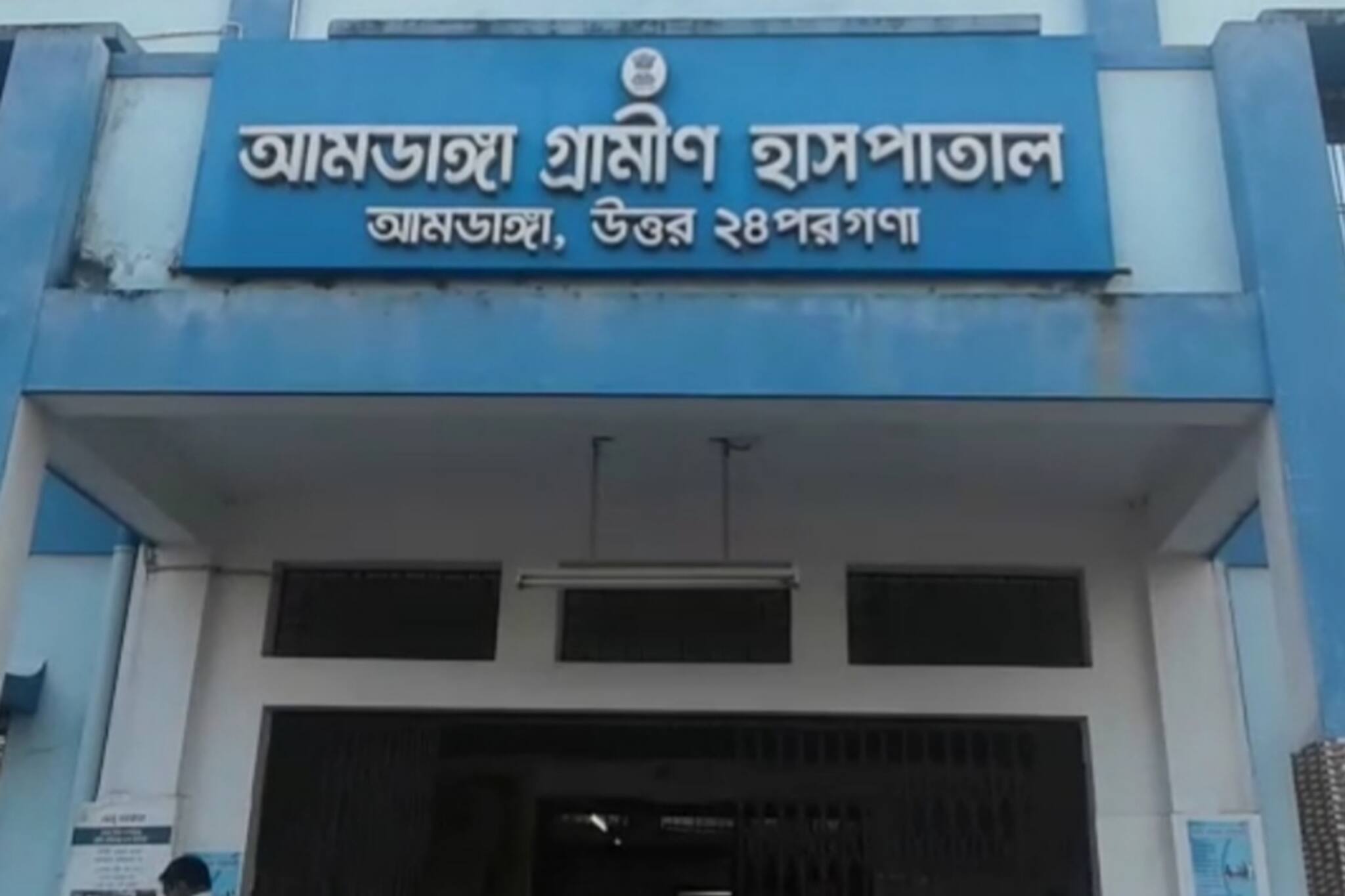 গাইনো ডাক্তার নিযুক্ত আমডাঙা গ্রামীণ হাসপাতালে, প্রশাসনিক বৈঠকে নির্দেশ মুখ্যমন্ত্রীর