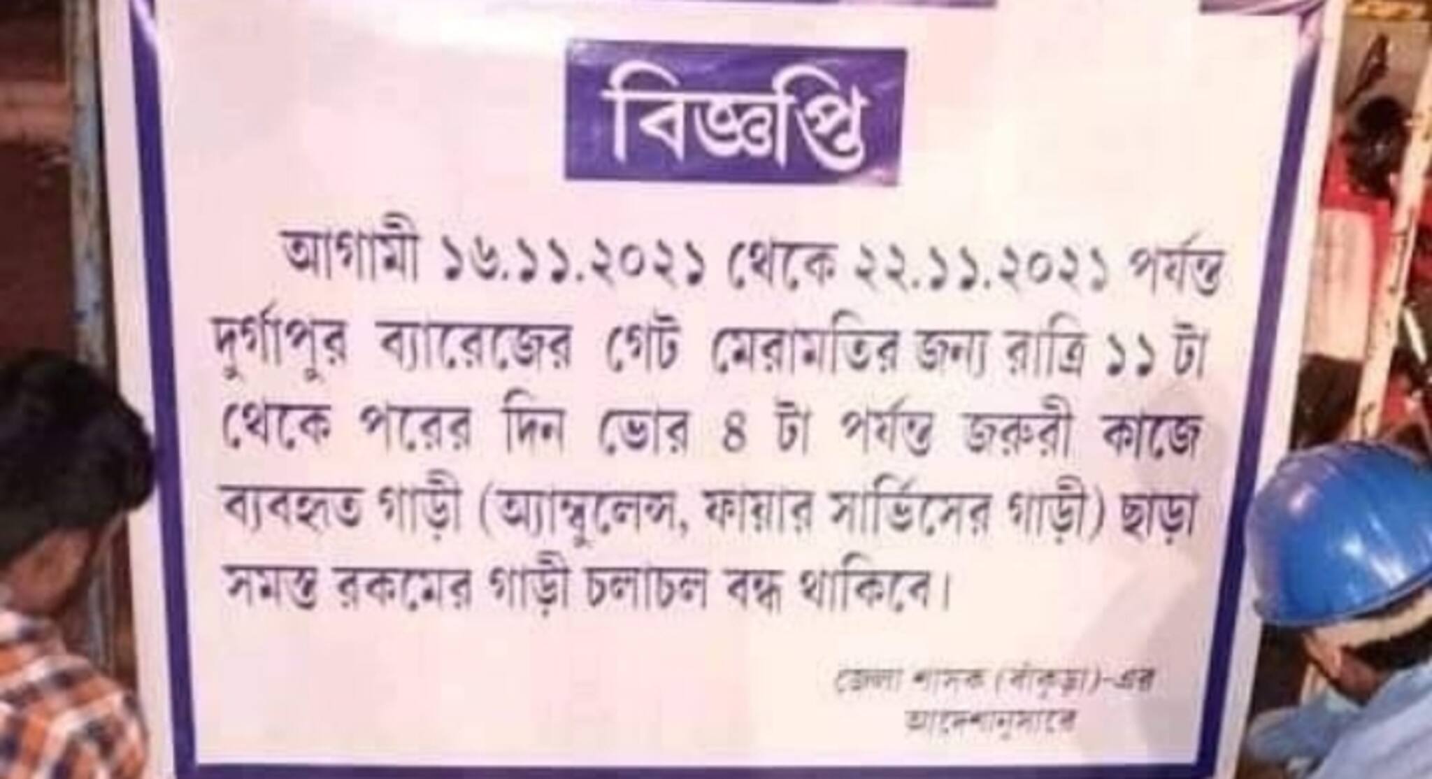 Durgapur News|| দুর্গাপুর ব্যারেজের লক গেটে ফের মেরামতি, সেতু ওপর বন্ধ যান চলাচল