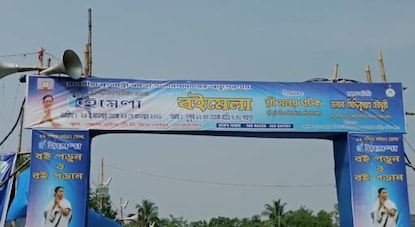 পোলো ময়দানে বইমেলার জন্য তৈরি তোরণ।