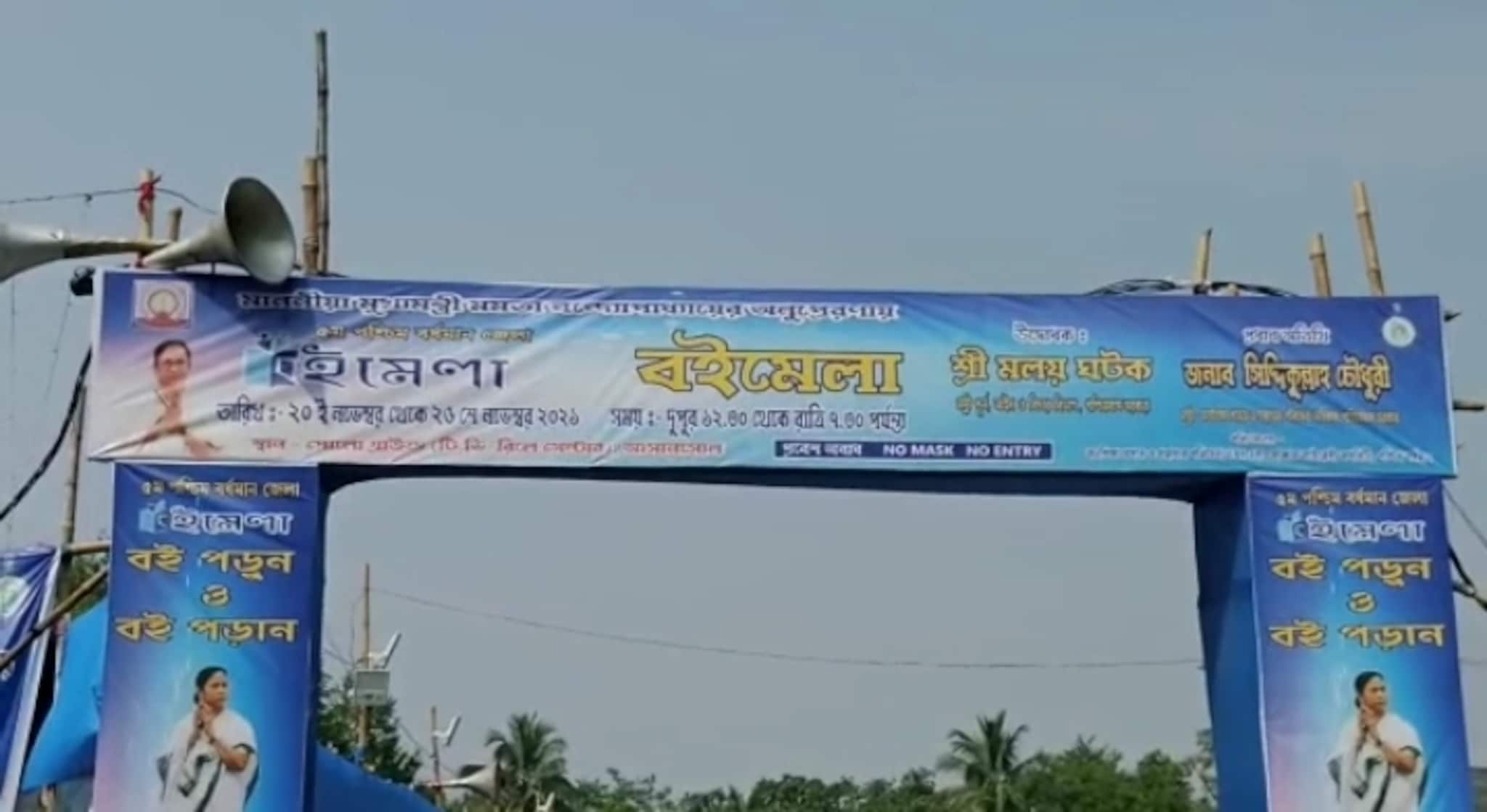 Asansol Book Fair|| আসানসোলে ৫ দিন ব্যাপী বইমেলার উদ্বোধন শনিবার, অধীর আগ্রহে বইপ্রেমীরা