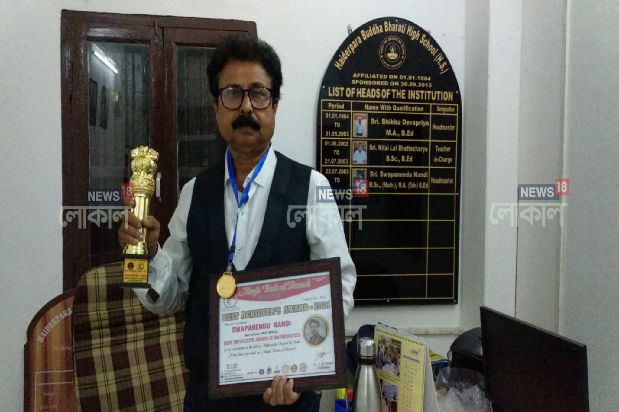 Siliguri News|| ম্যাজিক বুক অফ রেকর্ডসে জায়গা পেলেন শিলিগুড়ির বুদ্ধভারতী স্কুলের প্রধান শিক্ষক