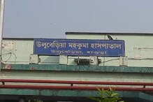 শরৎচন্দ্র চট্টোপাধ্যায়ের নামে মেডিক্যাল কলেজ গড়ে উঠছে উলুবেড়িয়া হাসপাতালে শরৎচন্দ্র চট্টোপাধ্যায়ের নামে মেডিক্যাল কলেজ গড়ে উঠছে উলুবেড়িয়া হাসপাতালে