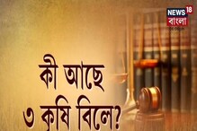 পিছু হঠল সরকার, প্রত্যাহার ৩ কৃষি বিলের, ফিরে দেখা কৃষকদের কঠিন লড়াই,ভিডিও পিছু হঠল সরকার, প্রত্যাহার ৩ কৃষি বিলের, ফিরে দেখা কৃষকদের কঠিন লড়াই,ভিডিও