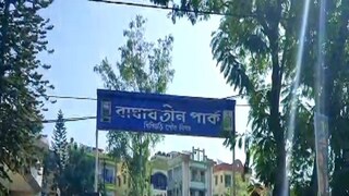 বাঘাযতীন পার্কের নাম বদলের প্রস্তাব। বিতর্কে গৌতম দেব।