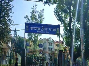 বাঘাযতীন পার্কের নাম বদলের প্রস্তাব। বিতর্কে গৌতম দেব।