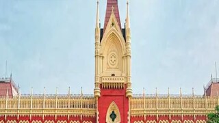 কলকাতা হাইকোর্ট৷ 