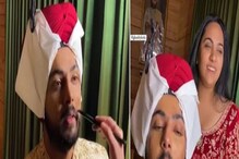 বিয়ে বলে কথা, বরের সাজ দেখে চোখ কপালে কনের! তুমুল ভাইরাল ভিডিও... বিয়ে বলে কথা, বরের সাজ দেখে চোখ কপালে কনের! তুমুল ভাইরাল ভিডিও...