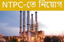 ইন্টারভিউ দিয়ে NTPC-র একজিকিউটিভ পদে চাকরির সুযোগ! দেরি না করে আবেদন করুন...
