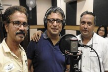 সত্যজিৎ রায়ের ‘মাস্টার অংশুমান’ এবার বড় পর্দায়, ছবির গান রেকর্ড করলেন রূপঙ্কর সত্যজিৎ রায়ের ‘মাস্টার অংশুমান’ এবার বড় পর্দায়, ছবির গান রেকর্ড করলেন রূপঙ্কর