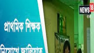 ধরা পড়ছে ভুয়ো প্রার্থী ধরা পড়ছে ভুয়ো প্রার্থী