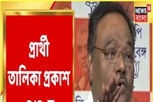 Video: Kolkata Municipality Election-āϰ āĻā§āĻĄāĻŧāĻžāύā§āϤ āĻĒā§āϰāĻžāϰā§āĻĨā§ āϤāĻžāϞāĻŋāĻāĻž āĻĒā§āϰāĻāĻžāĻļ BJP-āϰ Video: Kolkata Municipality Election-āϰ āĻā§āĻĄāĻŧāĻžāύā§āϤ āĻĒā§āϰāĻžāϰā§āĻĨā§ āϤāĻžāϞāĻŋāĻāĻž āĻĒā§āϰāĻāĻžāĻļ BJP-āϰ