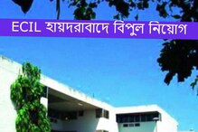ইলেকট্রনিক্স কর্পোরেশন অফ ইন্ডিয়া লিমিটেডে প্রচুর পদে নিয়োগ, আবেদনের শেষ দিন কাল ইলেকট্রনিক্স কর্পোরেশন অফ ইন্ডিয়া লিমিটেডে প্রচুর পদে নিয়োগ, আবেদনের শেষ দিন কাল