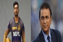 সময় পেলে জাতীয় দলের সম্পদ হয়ে উঠবে ভেঙ্কটেশ, বলছেন সুনীল গাভাসকার সময় পেলে জাতীয় দলের সম্পদ হয়ে উঠবে ভেঙ্কটেশ, বলছেন সুনীল গাভাসকার