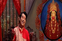 'তারা তুই'! মায়ের আদেশ মেনে প্রথমবার শ্যামাসঙ্গীত গাইলেন জিৎ! দেখুন ভিডিও 'তারা তুই'! মায়ের আদেশ মেনে প্রথমবার শ্যামাসঙ্গীত গাইলেন জিৎ! দেখুন ভিডিও