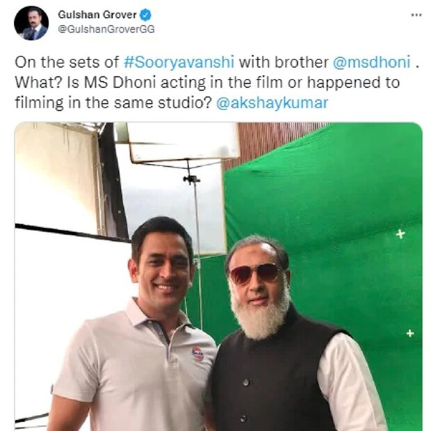 আসলে বলিউড অভিনেতা গুলশন গ্রোভারের একটি ছবি নিয়ে যত জল্পনা! তিনি সূর্যবংশী-র সেটে ধোনির সঙ্গে একটি ছবি পোস্ট করেছিলেন। তার পর থেকেই গুঞ্জন শুরু। গুলশন গ্রোভার নিজেও অবশ্য ধোনির অভিনয় নিয়ে ধাঁধা রেখেছেন। ফলে জল্পনা আরও বাড়ছে।