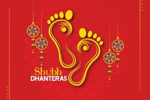Dhanteras 2021: সাবধান! ধনতেরসের শুভদিনে এই জিনিসগুলি কখনই কিনবেন না Dhanteras 2021: সাবধান! ধনতেরসের শুভদিনে এই জিনিসগুলি কখনই কিনবেন না