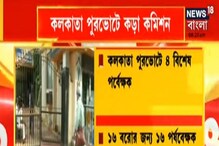 কলকাতা পুরভোটে আইনশৃঙ্খলা রক্ষায় বাড়তি নজর কমিশনের কলকাতা পুরভোটে আইনশৃঙ্খলা রক্ষায় বাড়তি নজর কমিশনের
